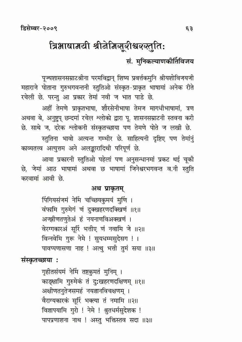 First page of Tribhashamai Nemisurishwar Stuti