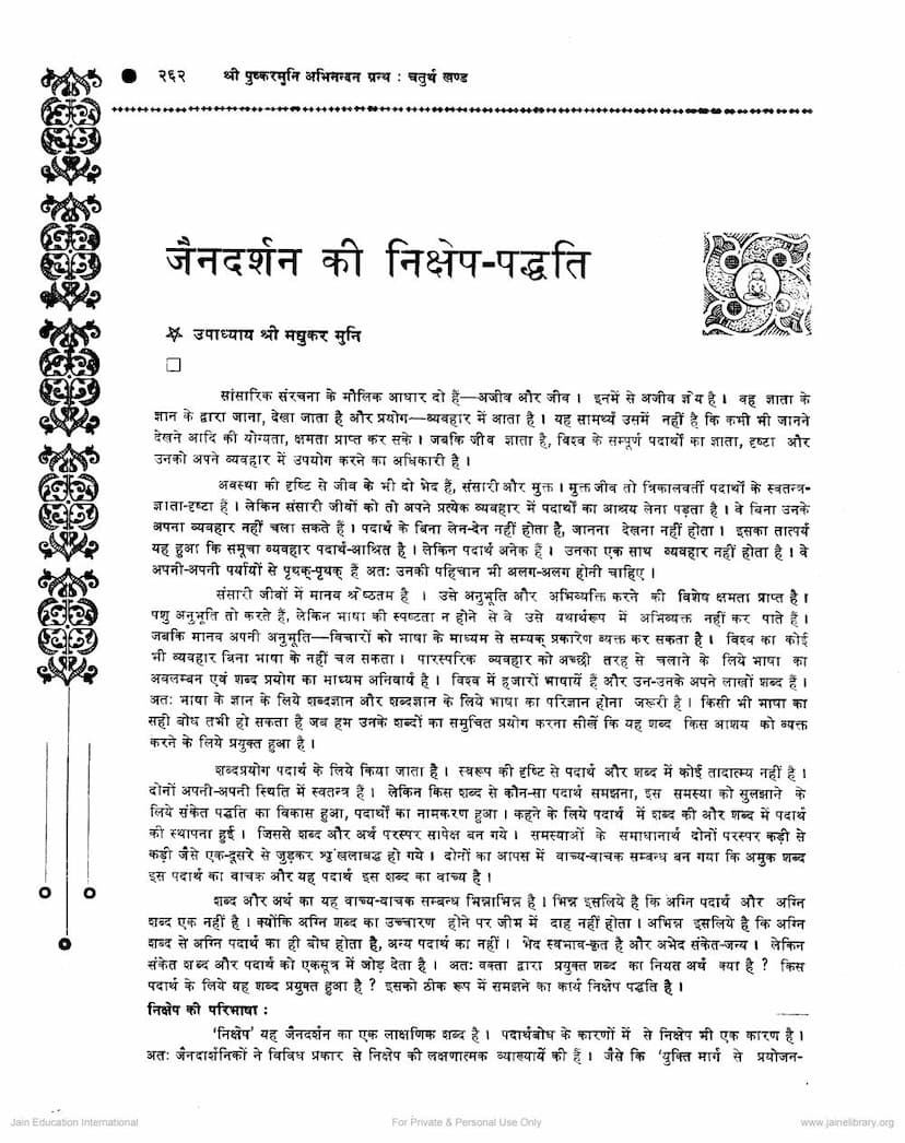 First page of Jain Darshan Ki Nikshep Paddhati