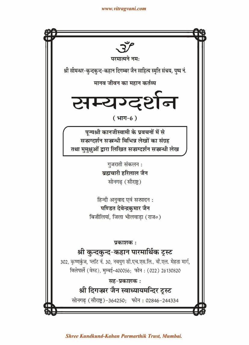 First page of Samyag Darshan Part 06