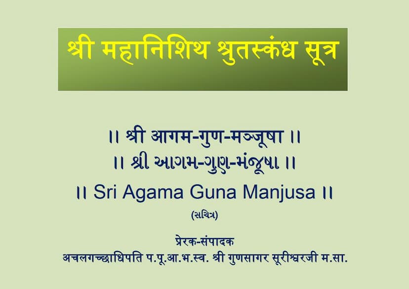 First page of Agam 39 Chhed 06 Maha Nishith Sutra Shwetambar Agam Guna Manjusha