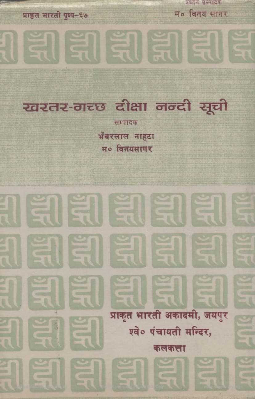 First page of Khartar Gaccha Diksha Nandi Suchi