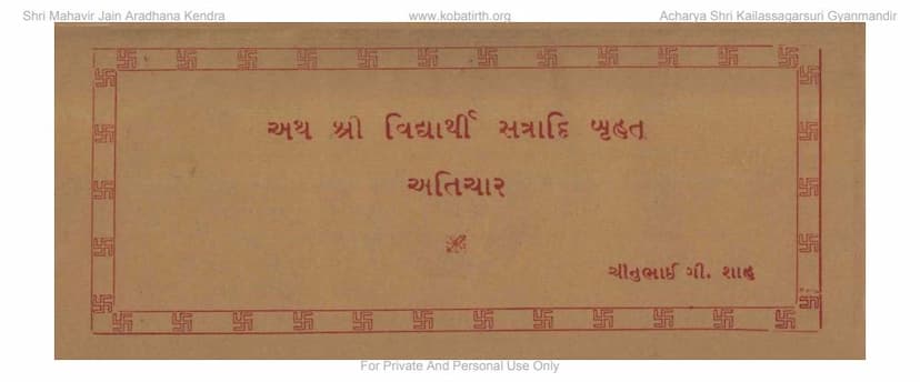 First page of Vidhyarthi Satradi Bruhat Atichar