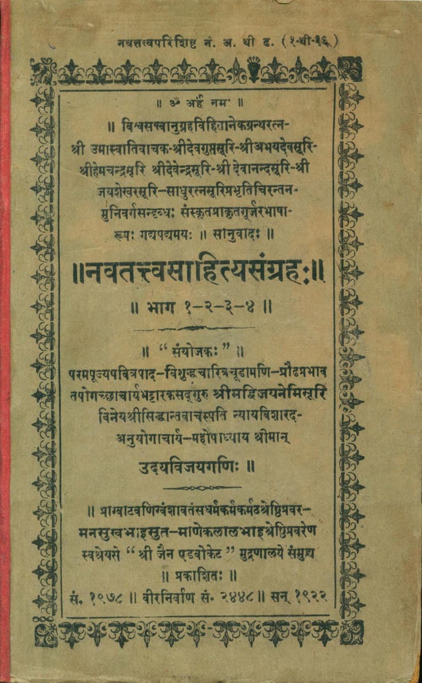 First page of Navtattva Sahitya Sangraha