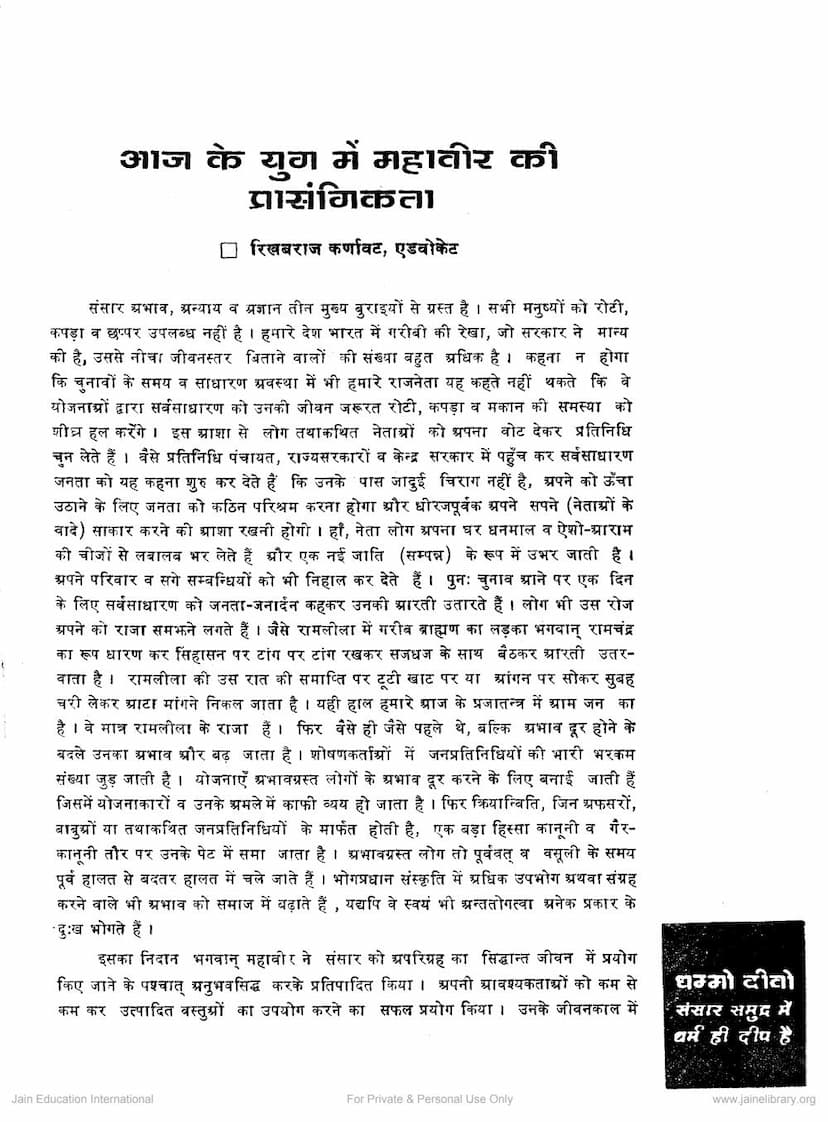 First page of Aaj Ke Yuga Me Mahavir Ki Prasangikta