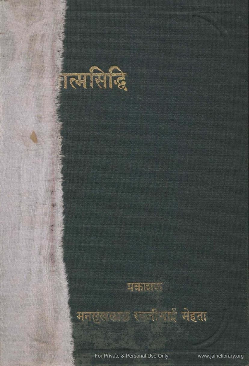 First page of Atmasiddhi In Hindi And Sanskrit