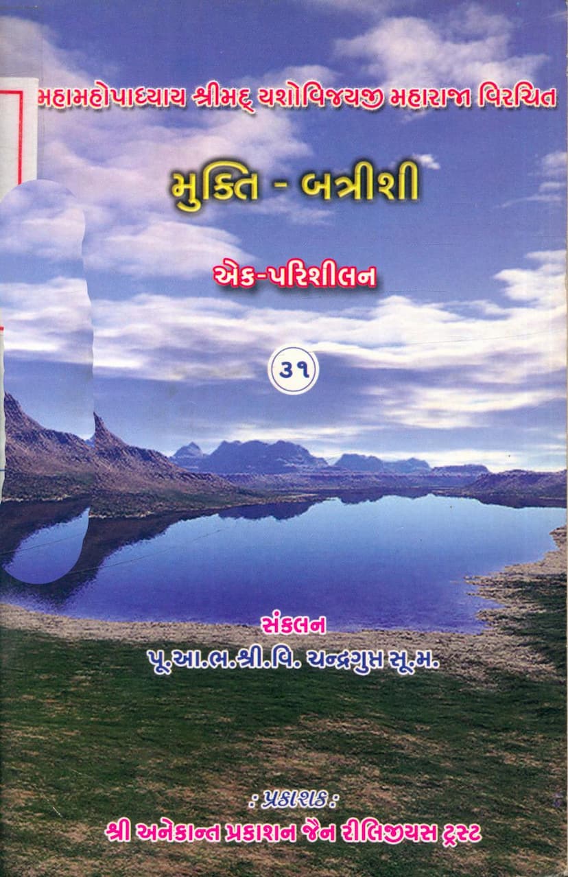 First page of Mukti Vivek Battrishi Ek Parishilan