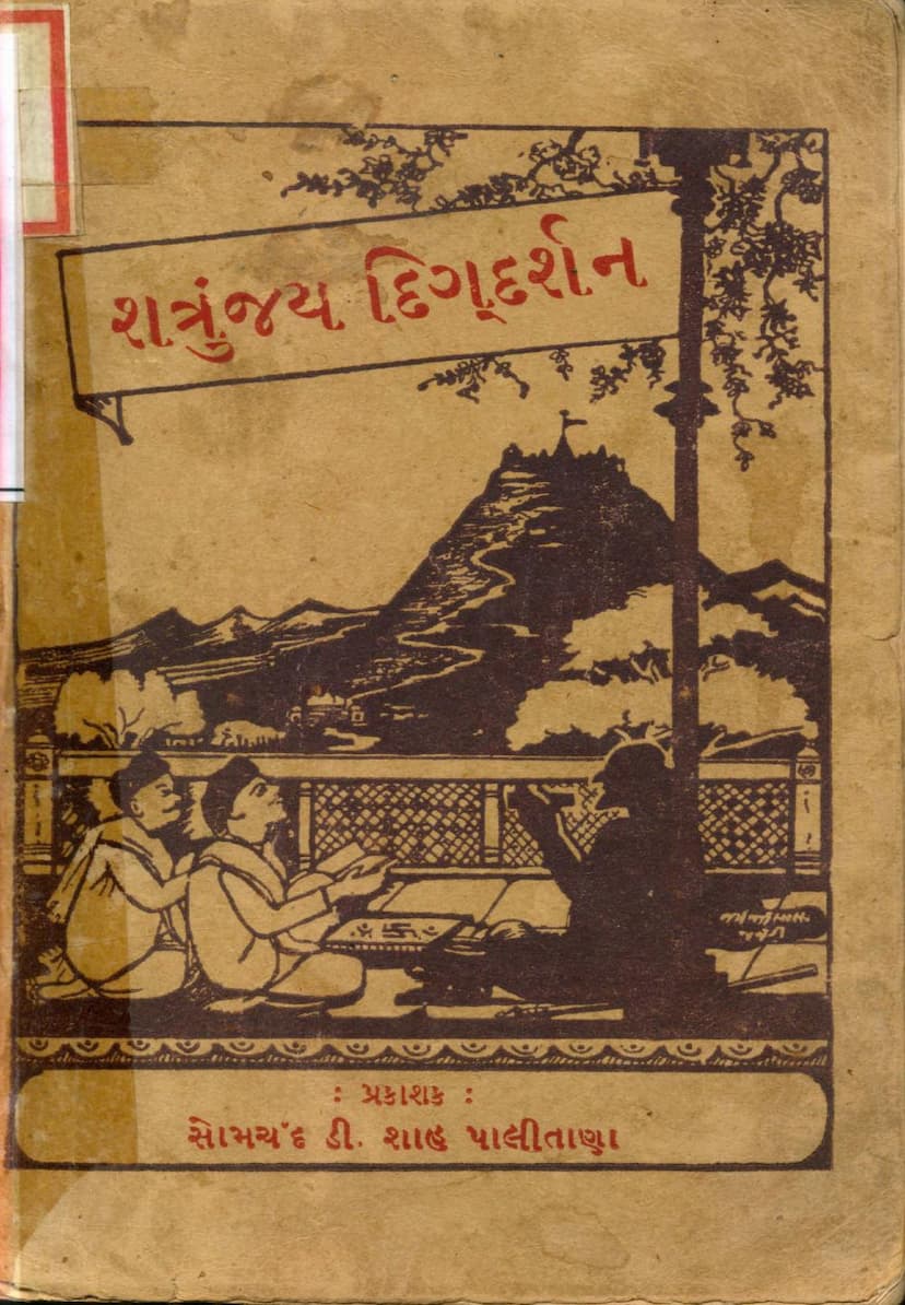 First page of Shatrunjay Digdarshan