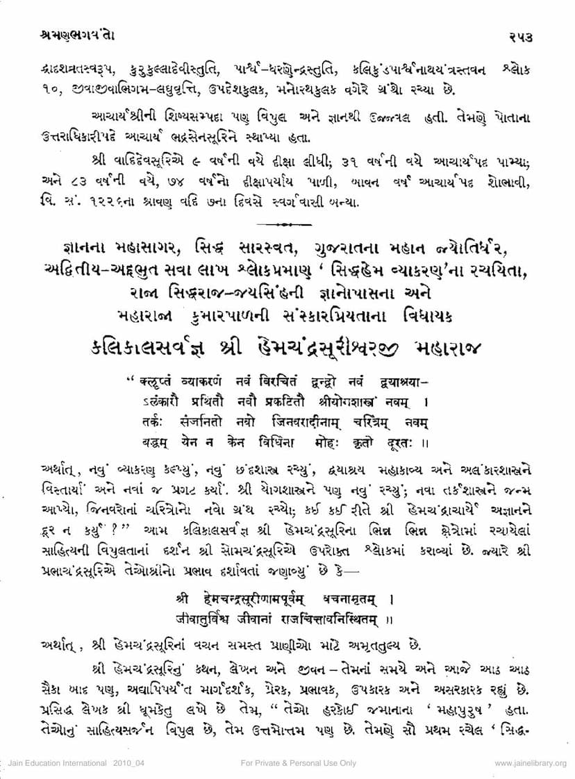 First page of Hemchandrasuri
