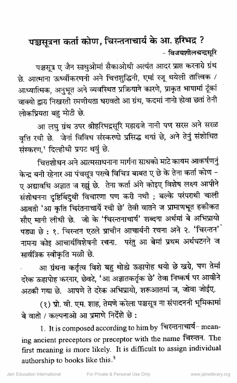 First page of Panchsutra Na Karta Kon Chirantanacharya Ke Haribhadra Acharya