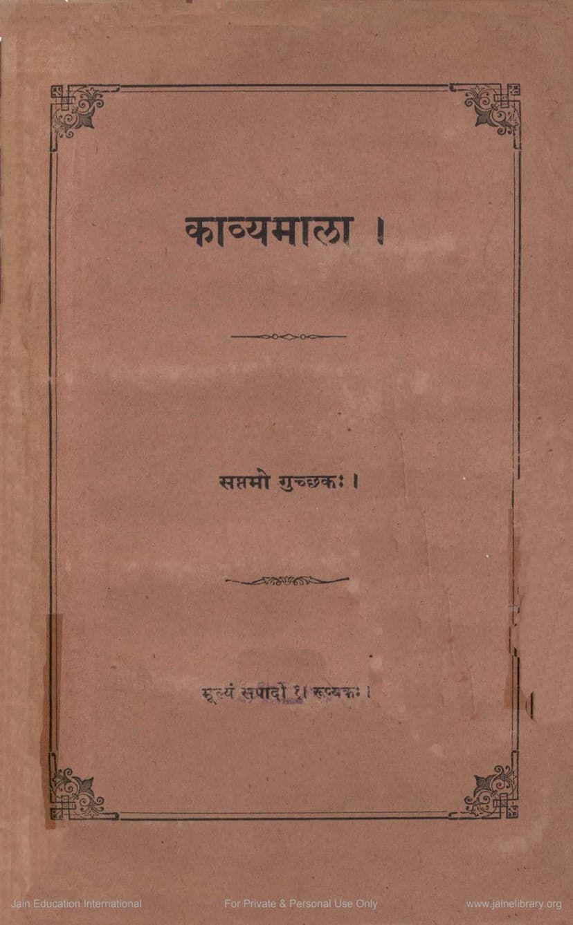 First page of Kavyamala Part 7