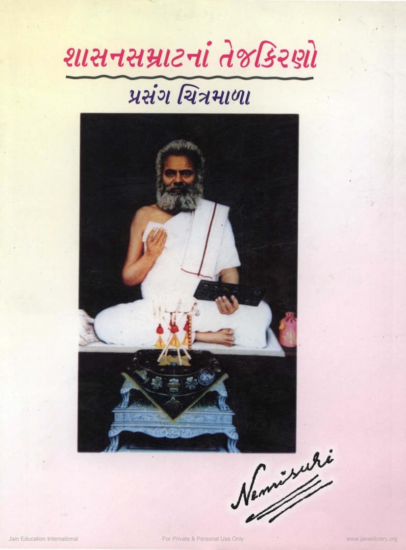 First page of Shasana Samratna Tej Kirno Prasang Chitramala