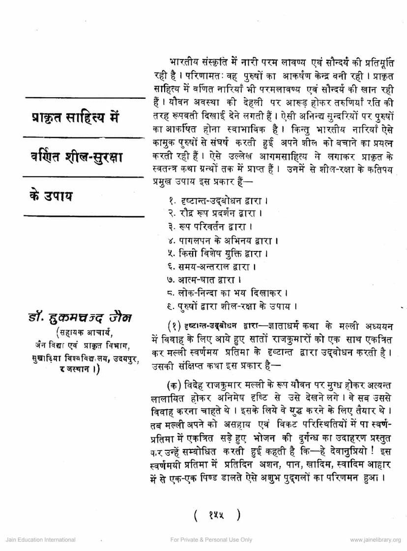 First page of Prakrit Sahitya Me Varnit Sheel Suraksha Ke Upay