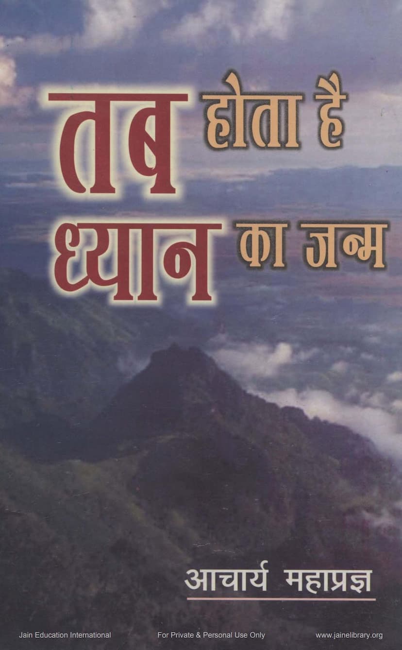 First page of Tab Hota Hai Dhyana Ka Janma