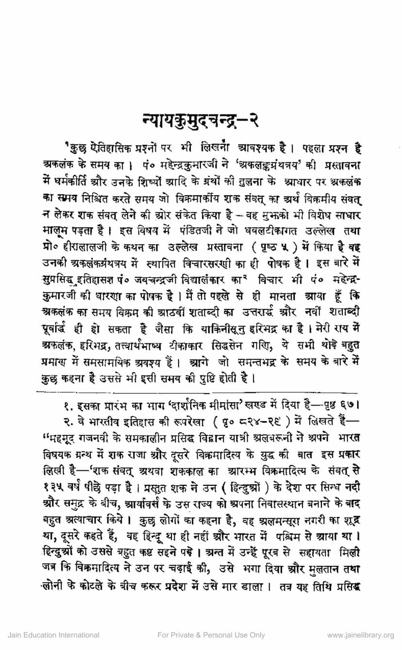 First page of Nyaya Kumudchandra