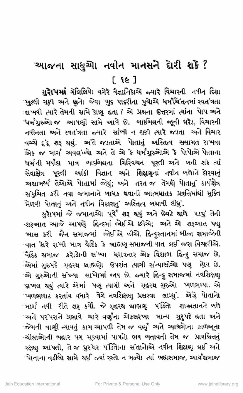 First page of Aajna Sadhuo Navin Manas Ne Dori Shake