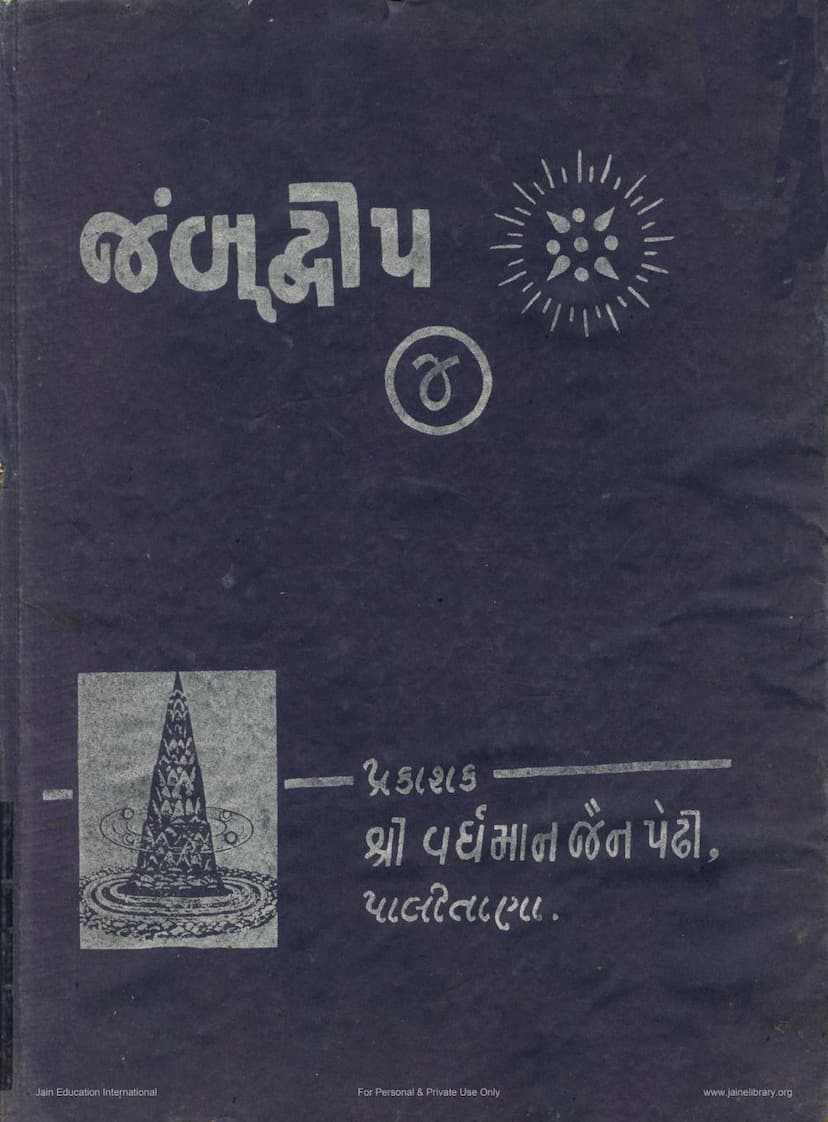 First page of Jambudwip Part 04