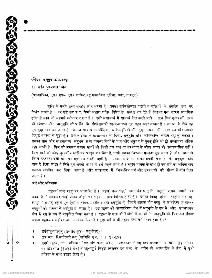 First page of Jain Rahasyawad