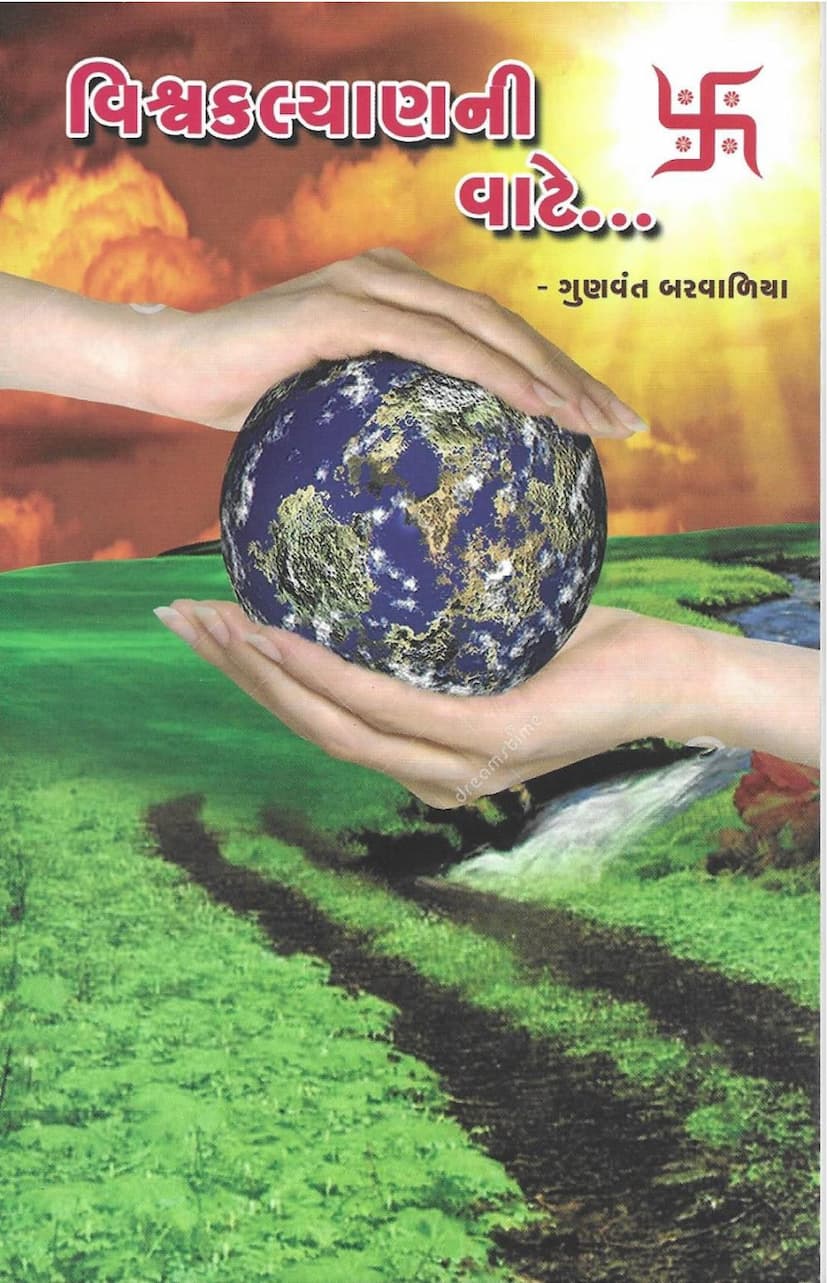 First page of Vishva Kalyanni Vate