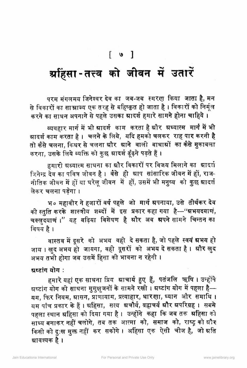 First page of Ahimsa Tattva Ko Jivan Me Utaro