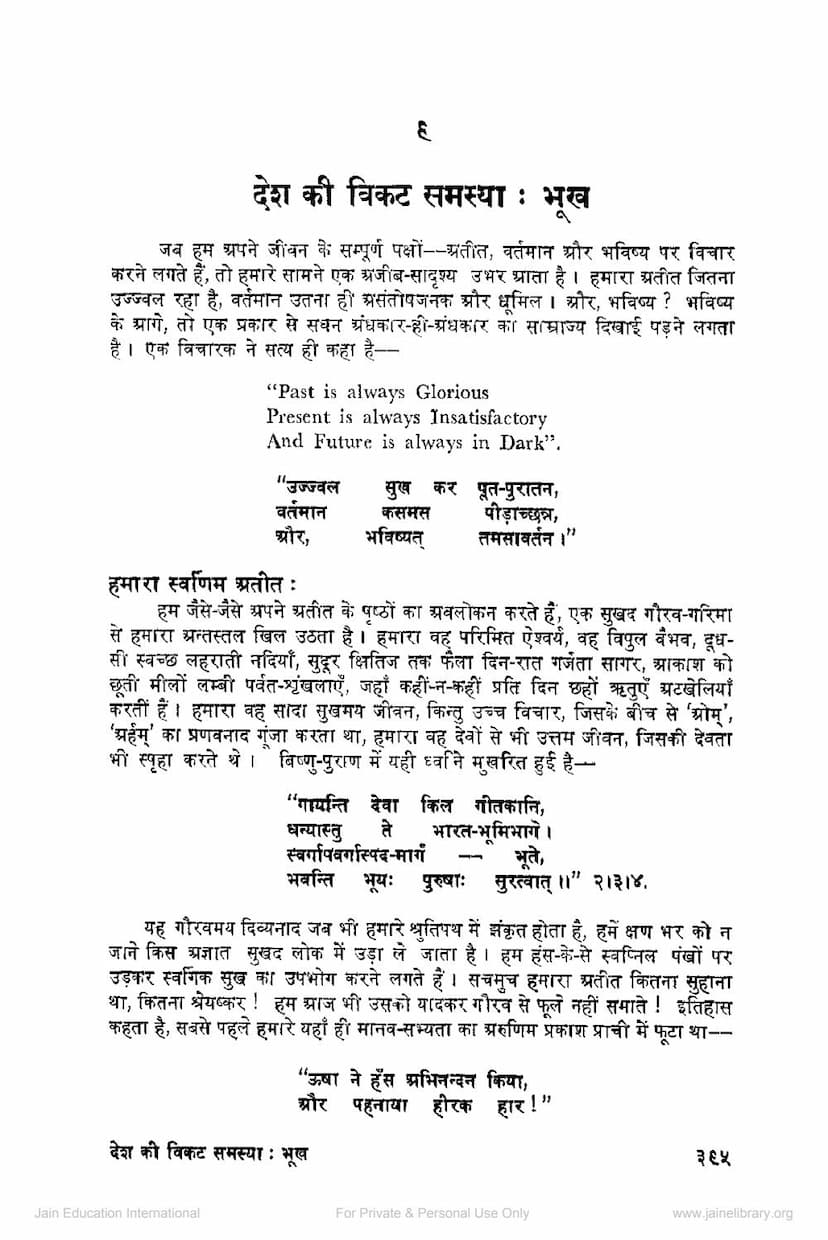 First page of Desh Ki Chikat Samasya Bhukh