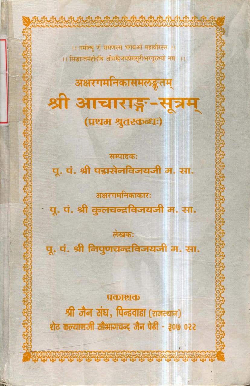 First page of Acharang Sutram Shrutskandh 01