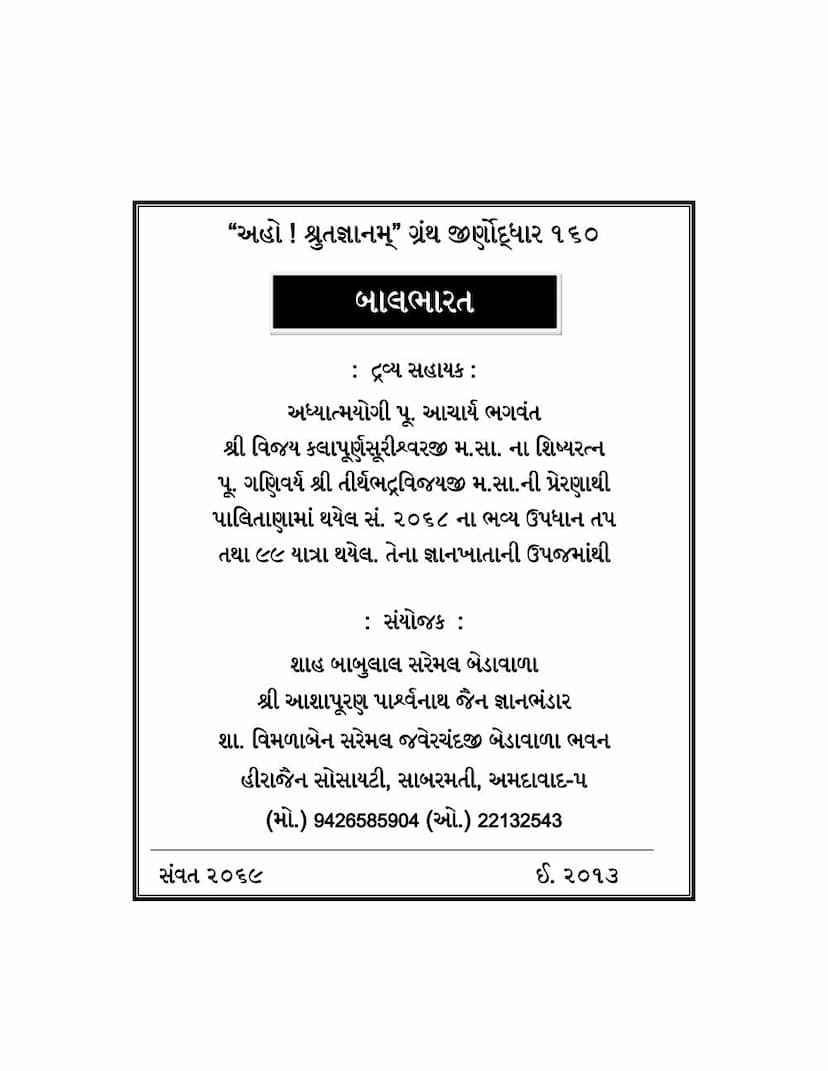 First page of Balbharata