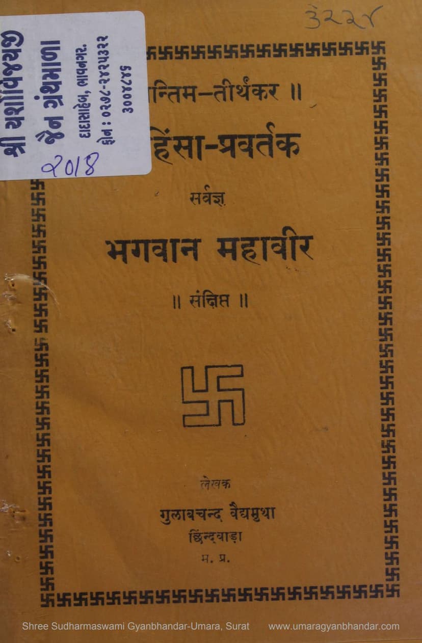 First page of Antim Tirthankar Ahimsa Pravartak Sargnav Bhagwan Mahavir Sankshipta