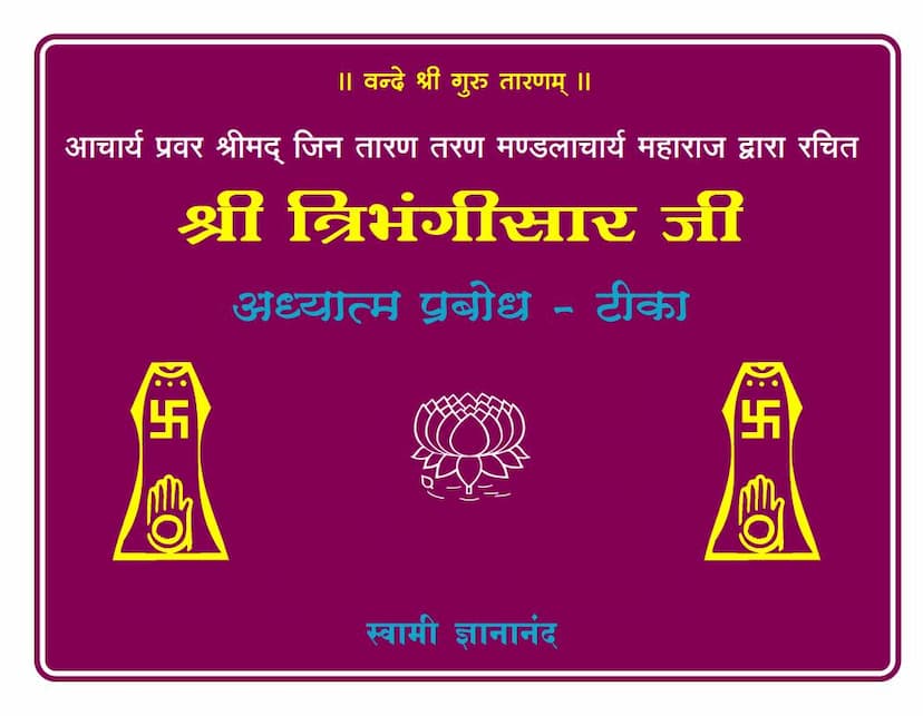 First page of Tribhangi Sara