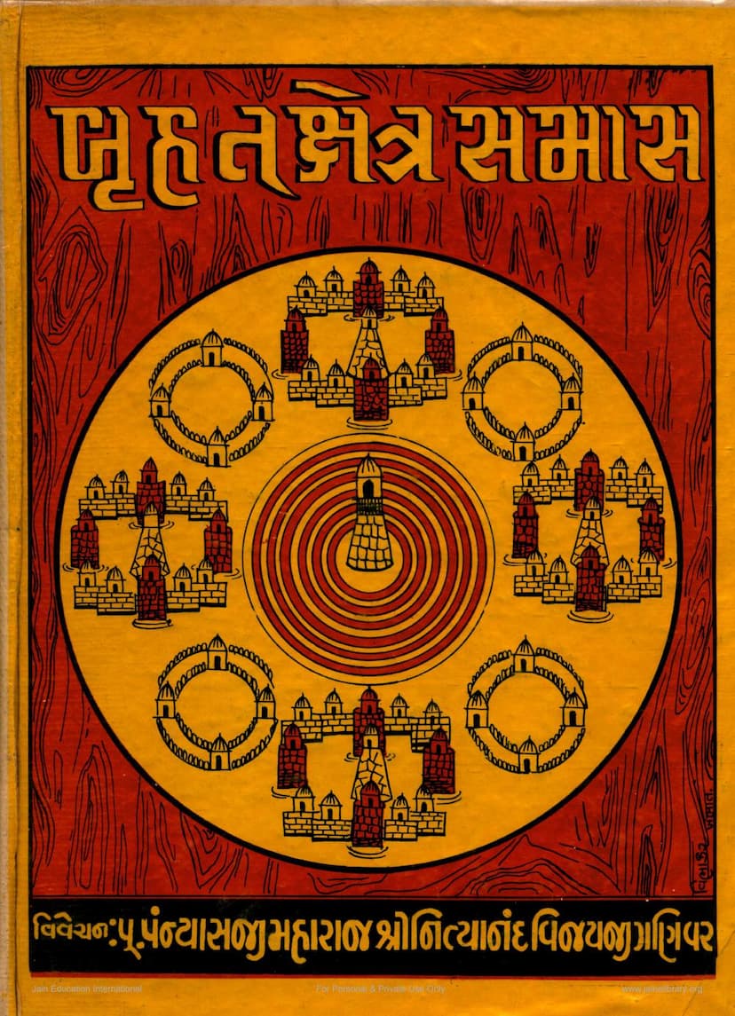 First page of Bruhat Kshetra Samas Part 01