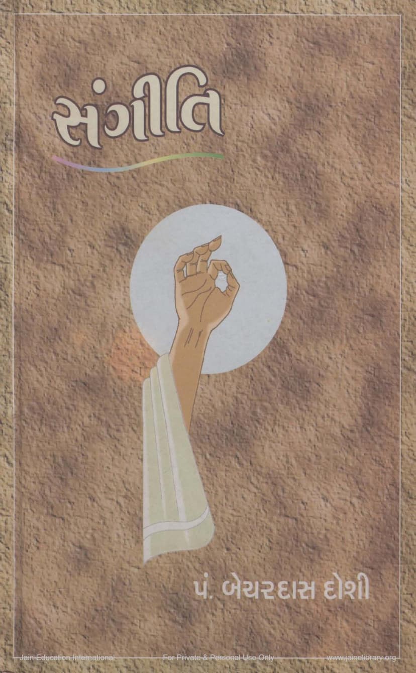 First page of Sangiti