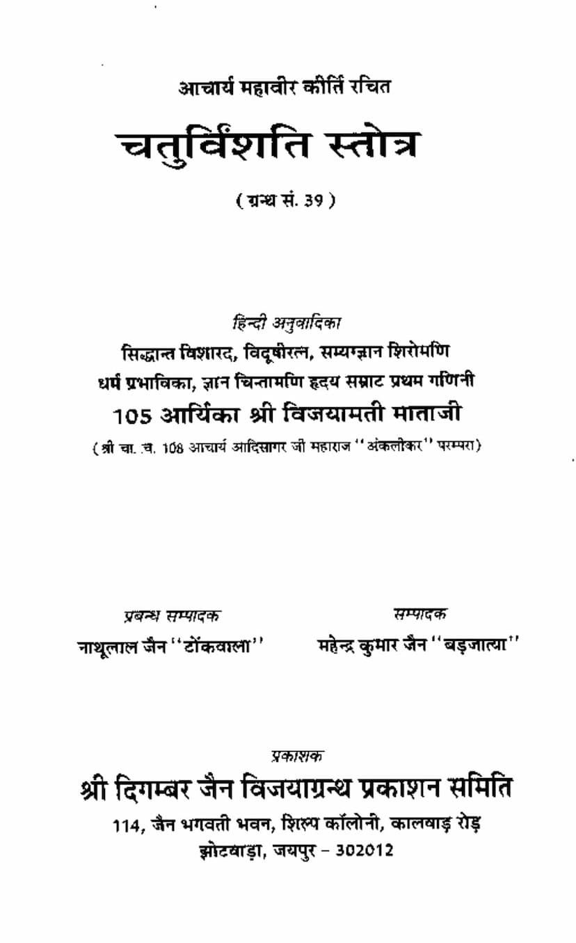 First page of Chaturvinshati Stotra