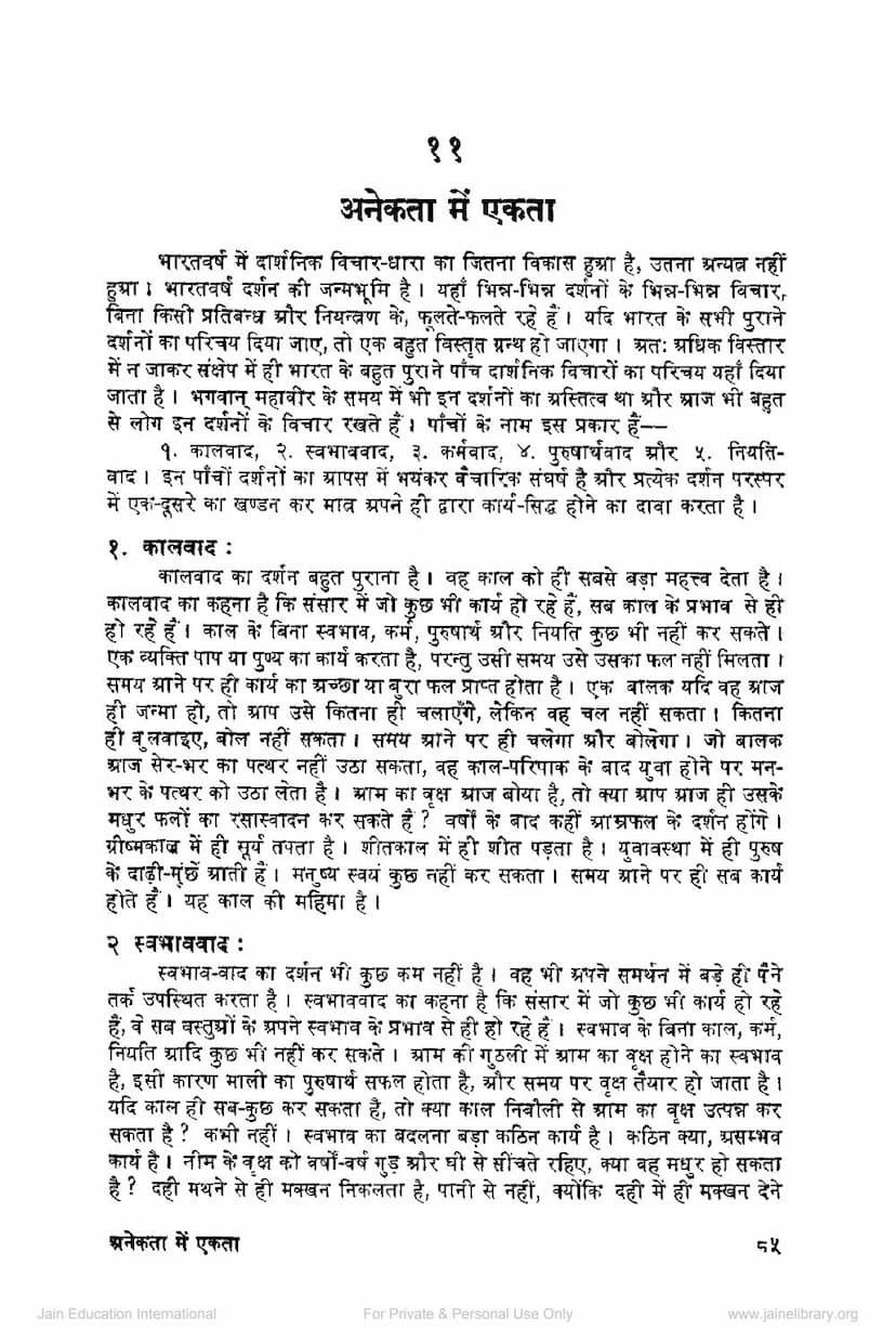 First page of Anekta Me Ekta