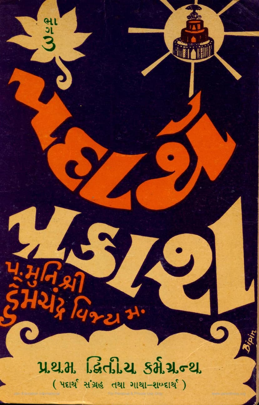 First page of Padarth Prakash Part 03