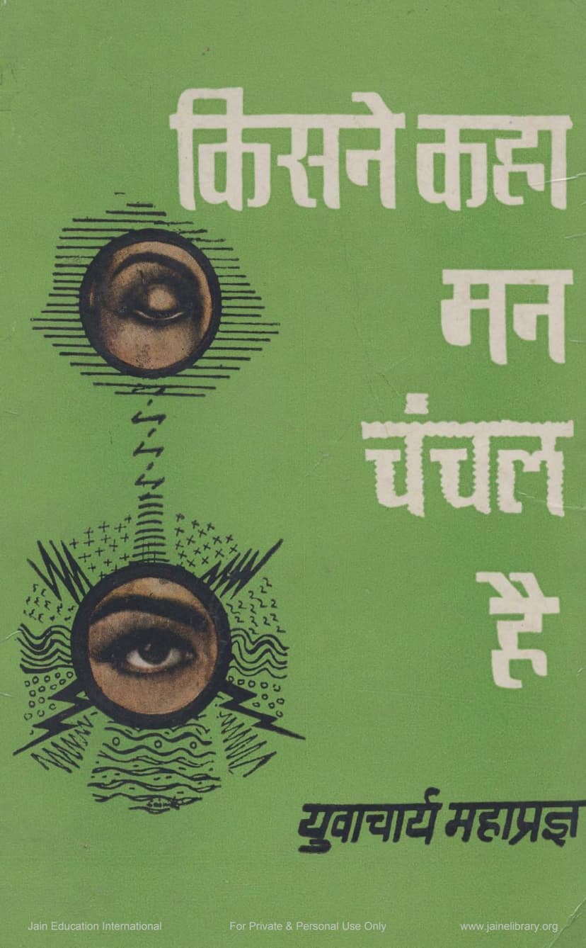 First page of Kisne Kaha Man Chanchal Hain