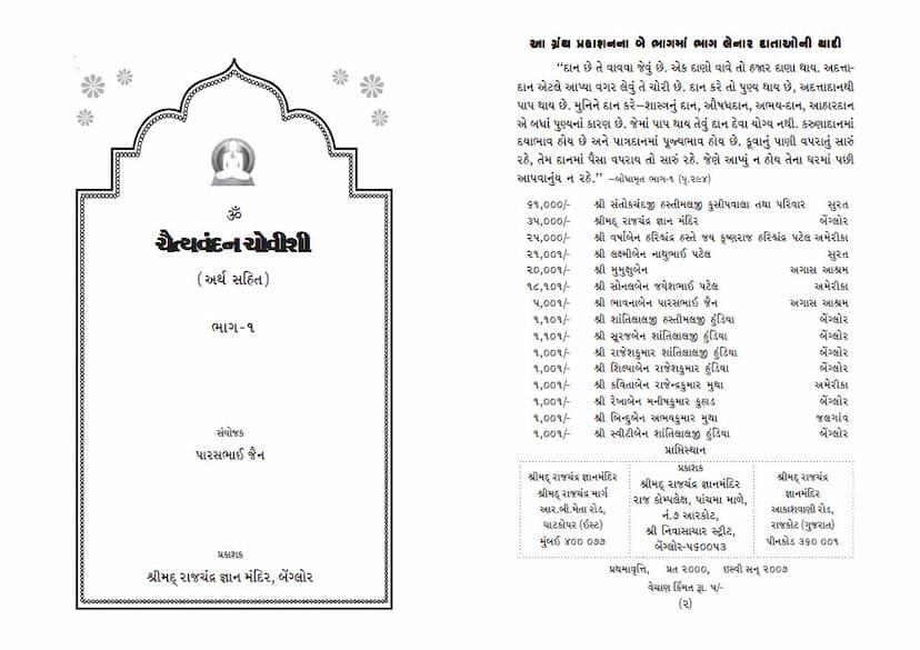 First page of Chaityavandan Chovisi 01