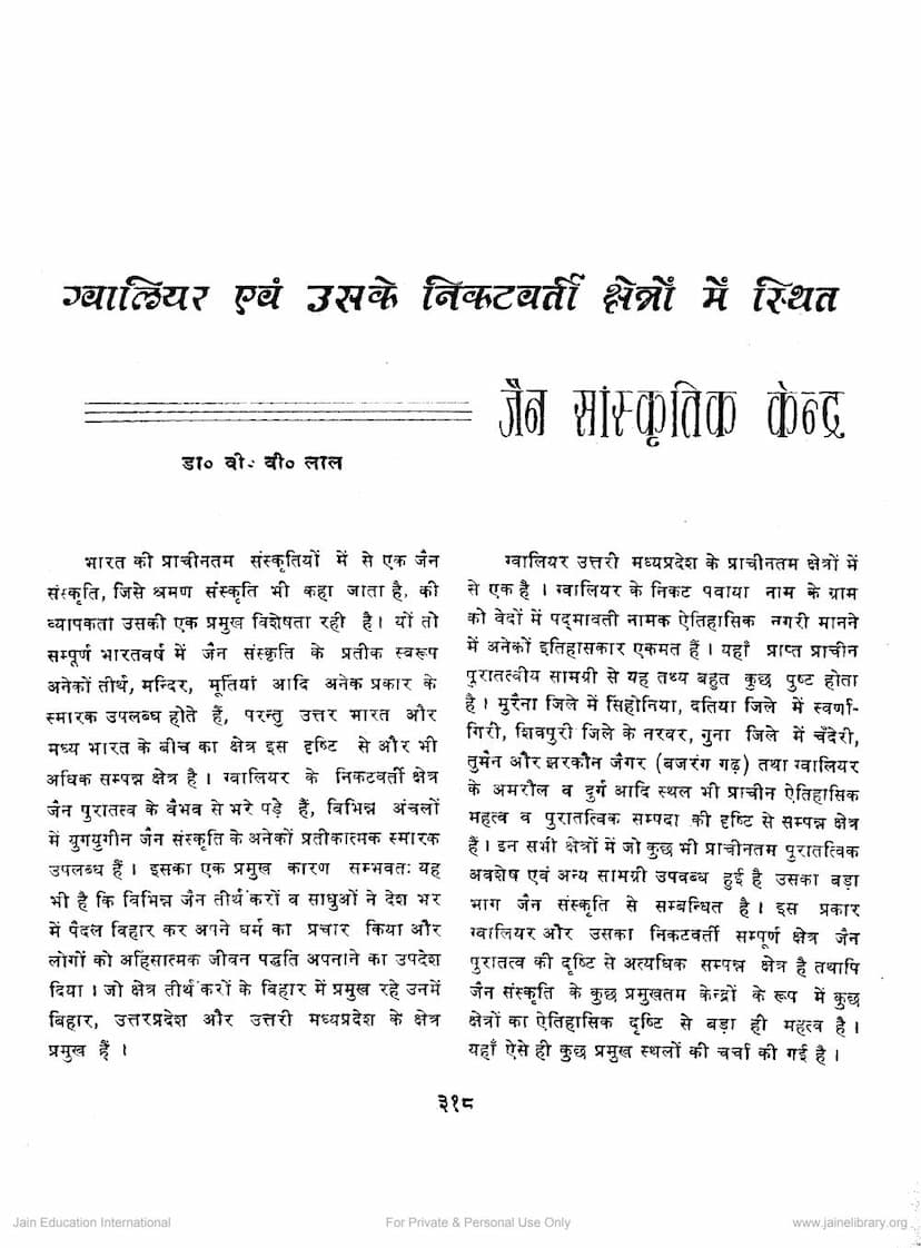 First page of Gwalior Evam Uske Nikatvarti Kshetro Me Sthit Jain Sanskrutik Kendra