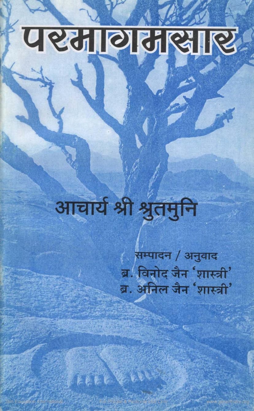 First page of Paramagamsara