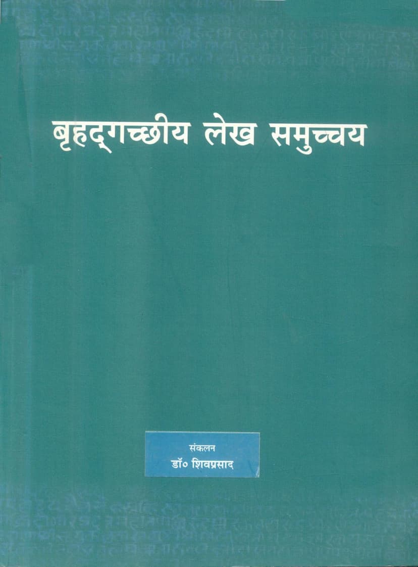 First page of Bruhadgacchiya Lekh Samucchay