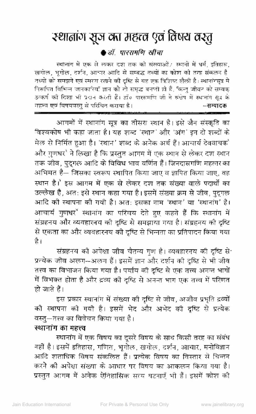 First page of Sthanang Sutra Ka Mahattva Evam Vishay Vastu