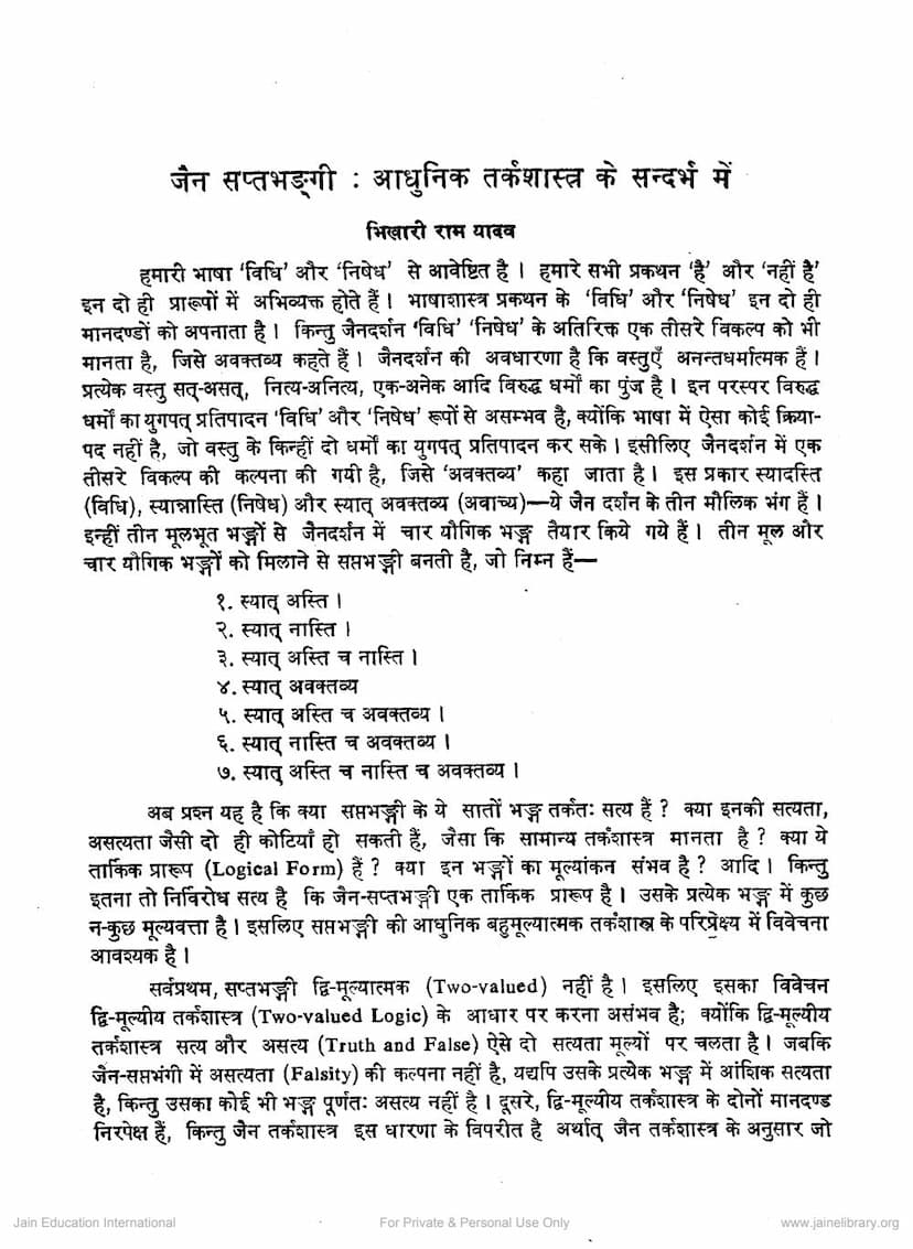 First page of Jain Saptabhangi Adhunik Tarkashastra Ke Sandharbh Me