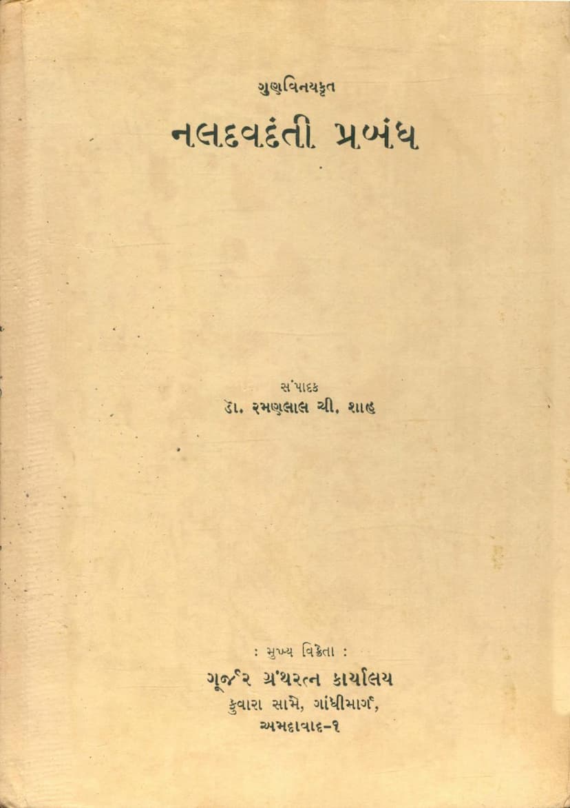 First page of Naldavdanti Prabandh