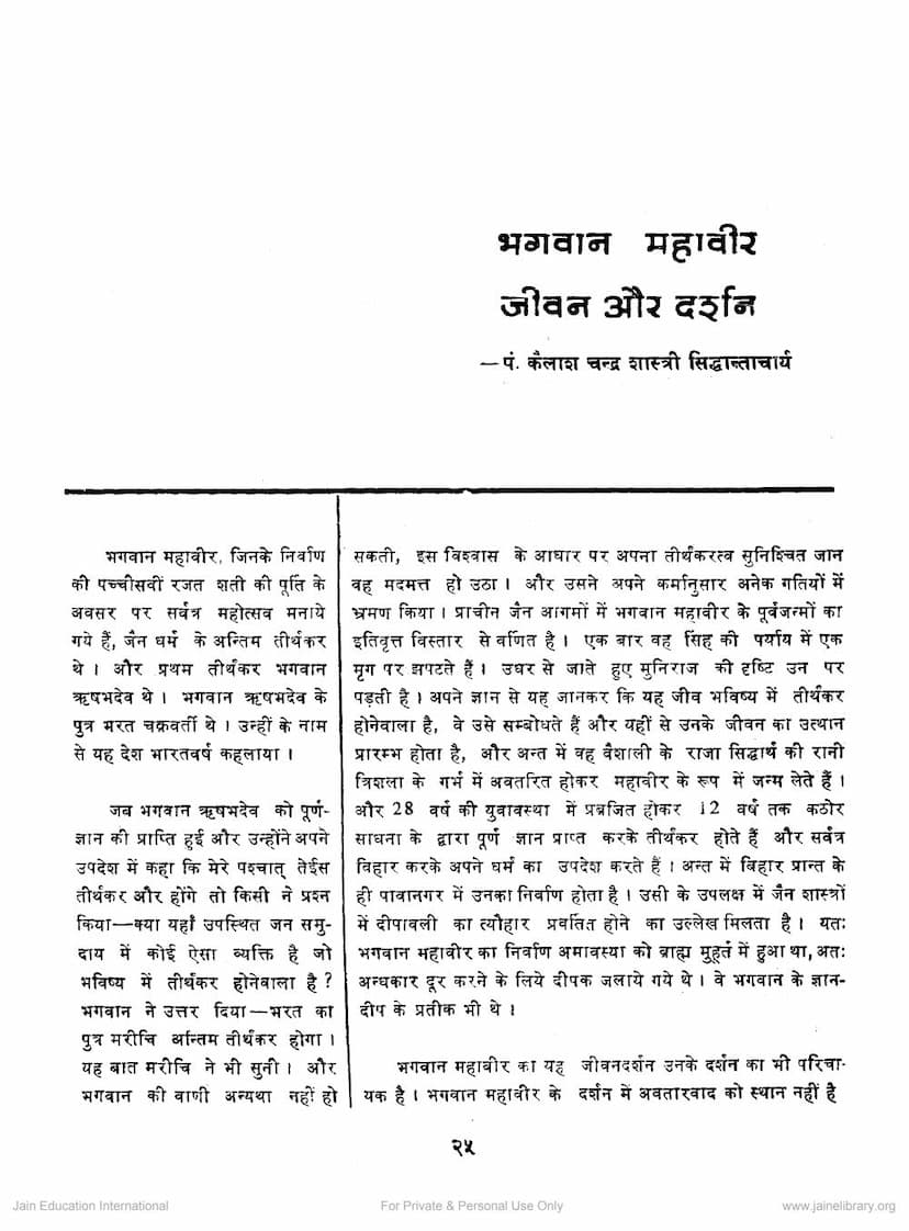 First page of Mahavir Jivan Aur Darshan