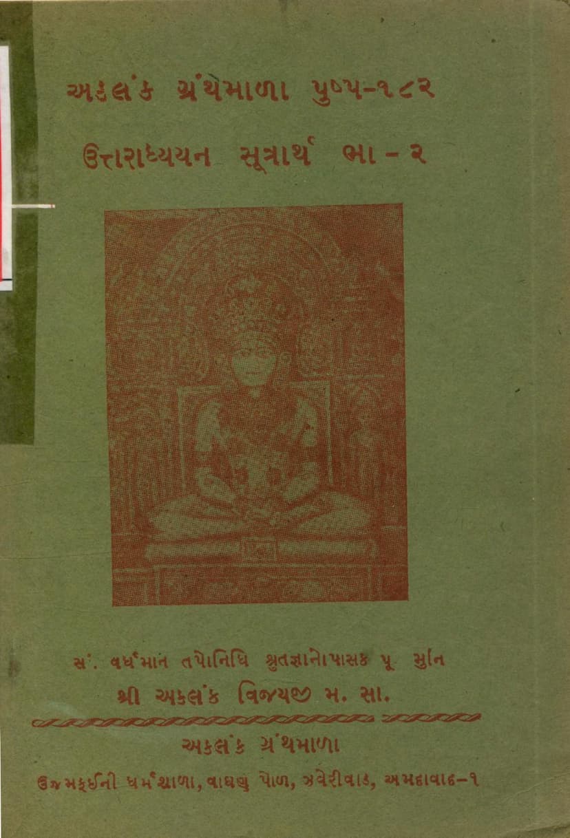 First page of Uttaradhyayan Sutra Part 02