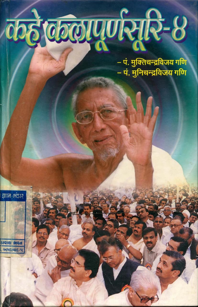 First page of Kahe Kalapurnasuri Part 04 Hindi