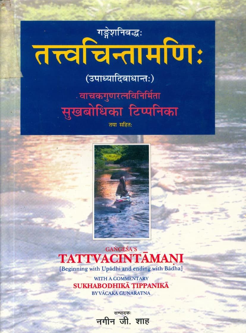First page of Tattva Chintamani