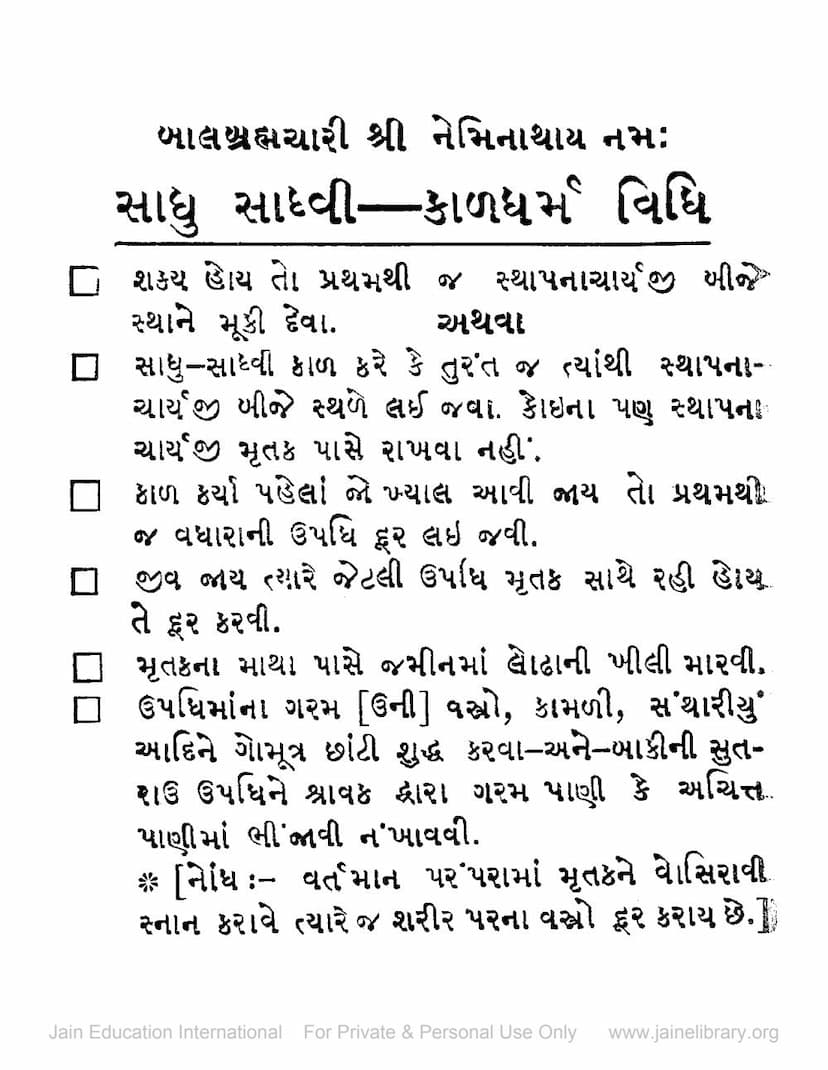 First page of Sadhu Sadhvi Kaldharm Vidhi