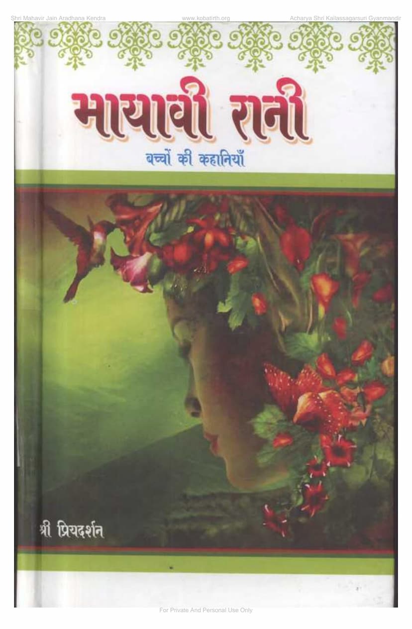 First page of Mayavi Rani