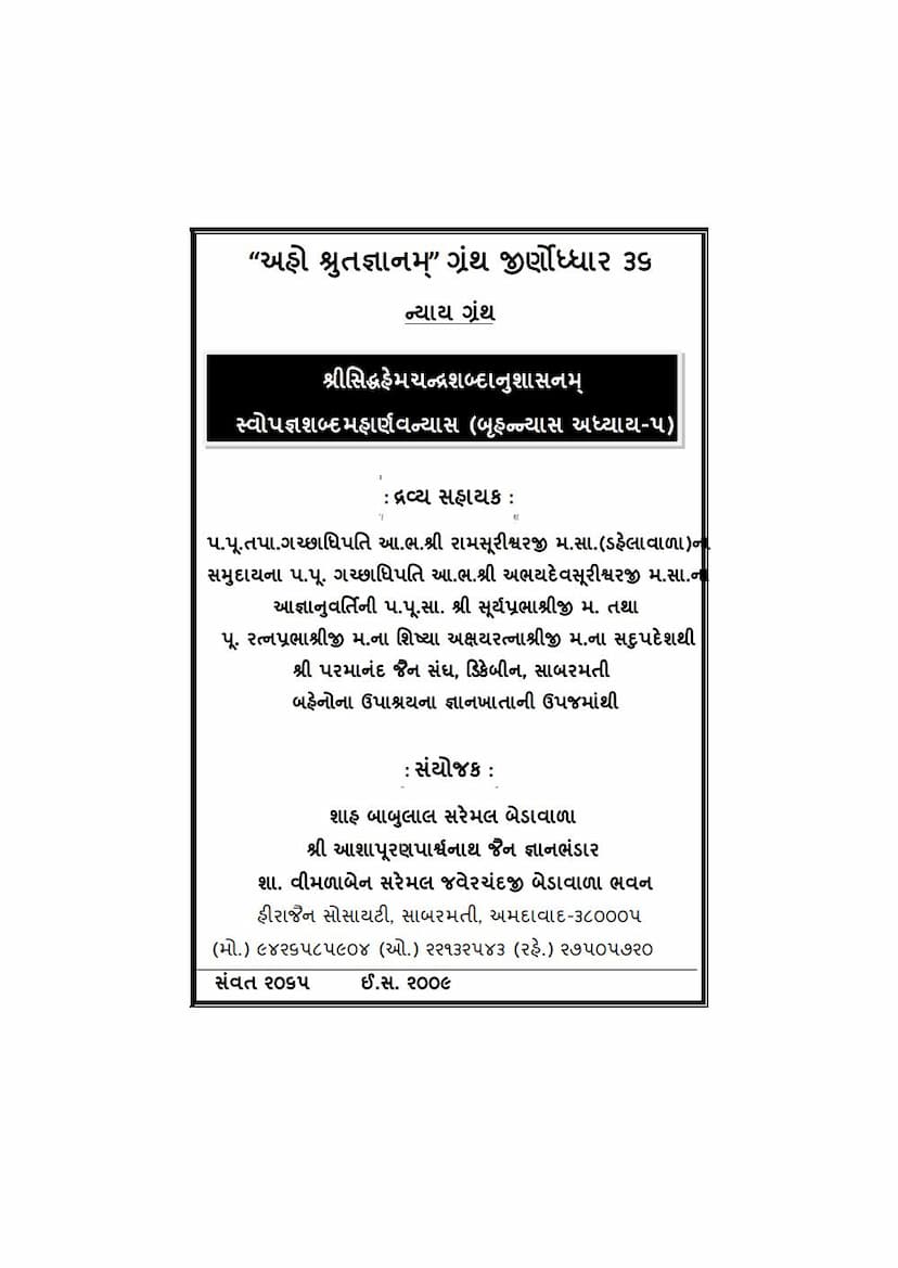 First page of Swopagnyashabda Maharnavnyas Bruhannyasa Part 5