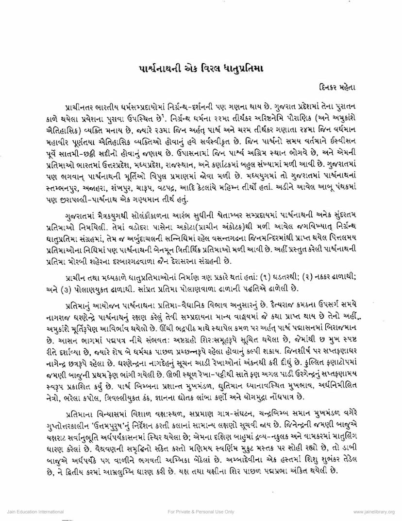 First page of Parshvanath Ni Ek Viral Dhatu Pratima