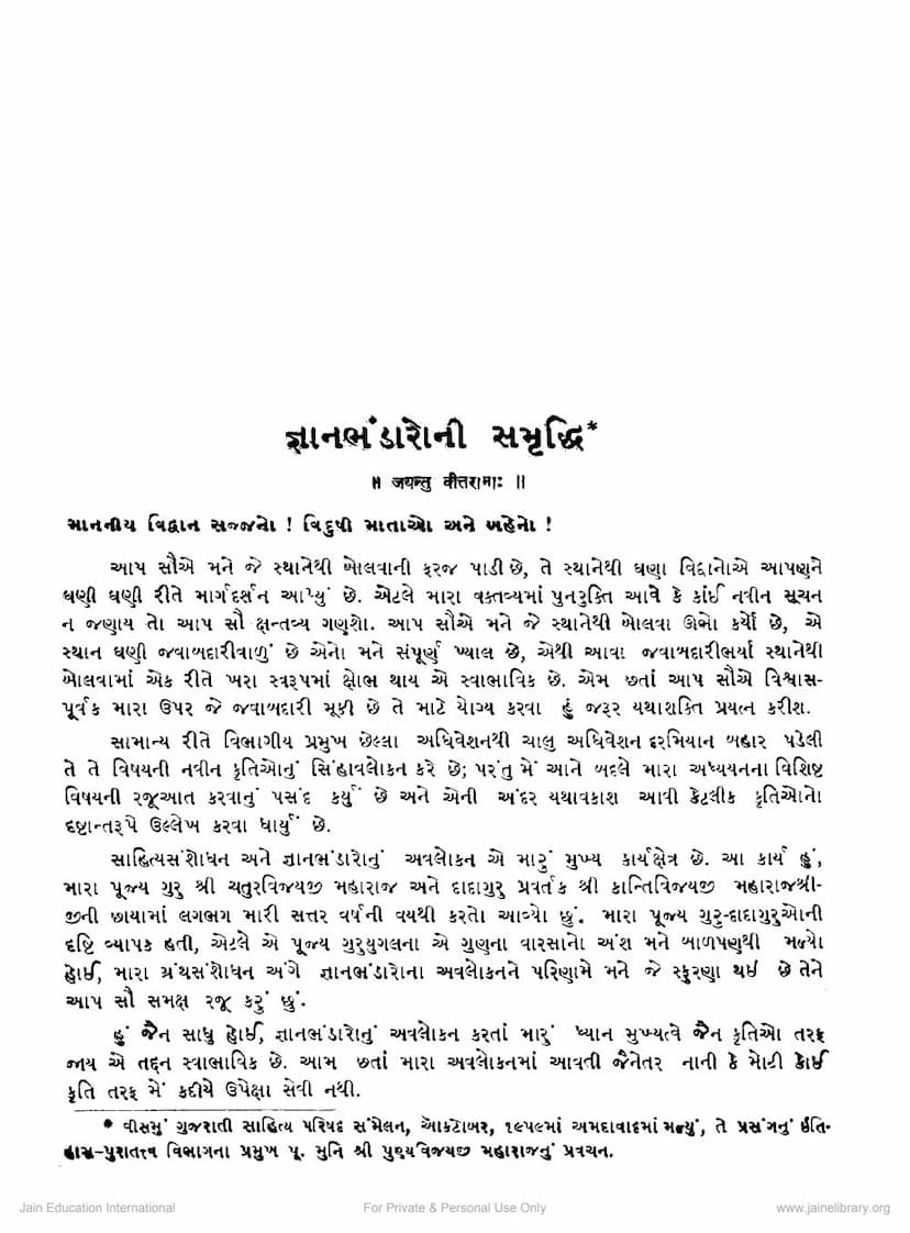 First page of Gyanbhandaroni Samruddhi